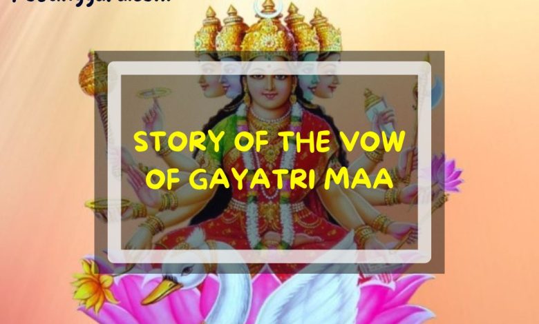 STORY OF THE VOW OF GAYATRI MAA